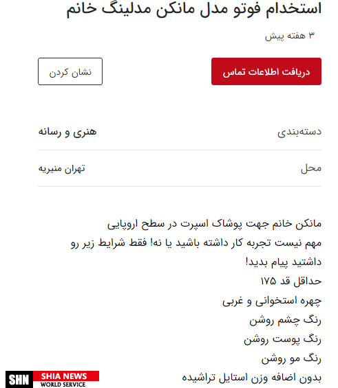 رونق مدلینگ غیراخلاقی در بازار فضای مجازی