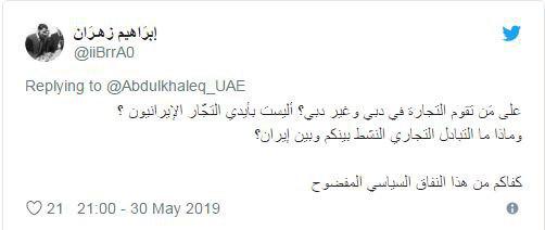 واکنش جالب کاربران عرب به شروط مقام سابق اماراتی برای گفتگو با ایران