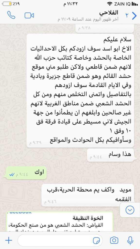 افشای جاسوسی یک افسر عراقی علیه حشد شعبی +اسناد