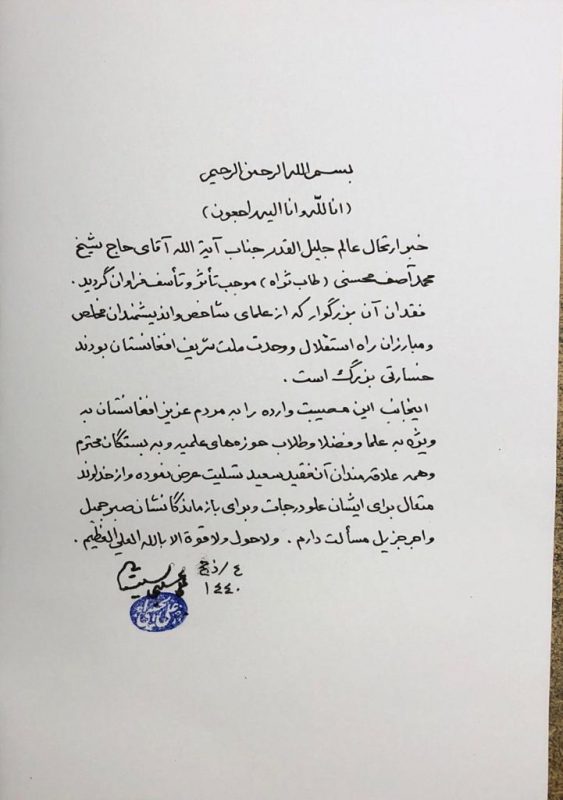 پیام تسلیت آیت الله سیستانی در پی درگذشت آیت الله شیخ آصف محسنی پیام تسلیت آیت الله سیستانی در پی درگذشت آیت الله شیخ آصف محسنی
