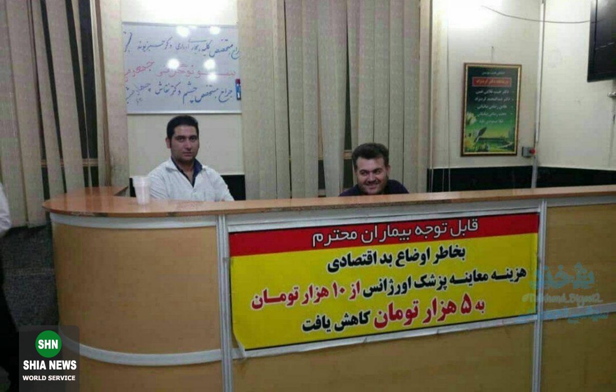 اقدام قابل تحسین یک درمانگاه در دزفول! اقدام قابل تحسین یک درمانگاه در دزفول!