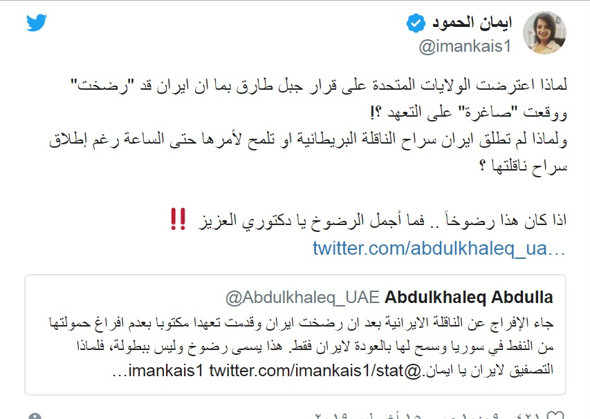 خشم مسئول پیشین اماراتی از تمجید سیاست تهران توسط فعال رسانه&zwnj;ای سعودی