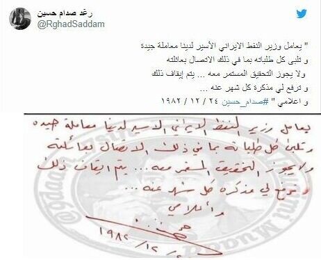 ادعای تازه دختر صدام در باره اسارتِ شهید تندگویان ادعای تازه دختر صدام در باره اسارتِ شهید تندگویان
