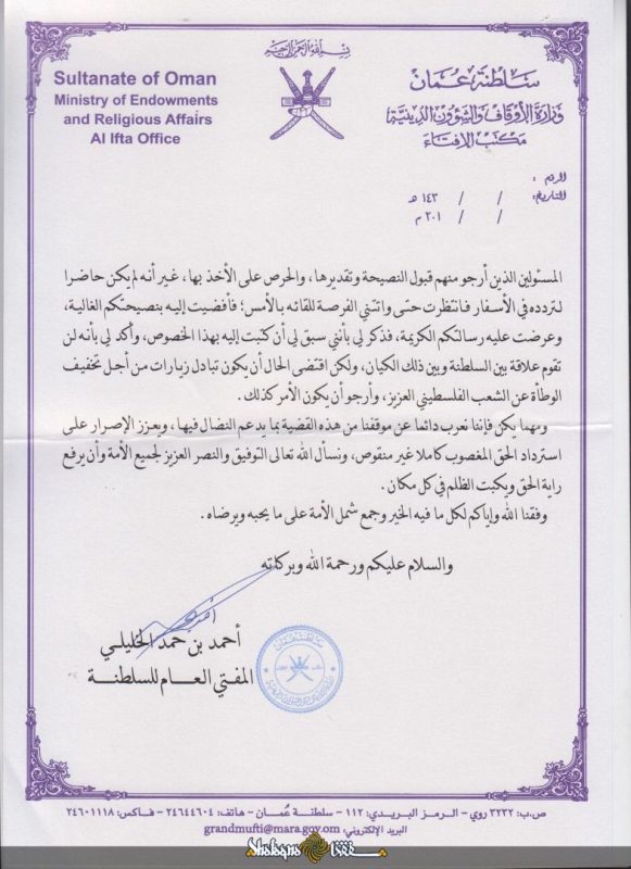 مفتی عمان به نامه آیت الله سبحانی پاسخ داد مفتی عمان به نامه آیت الله سبحانی پاسخ داد
