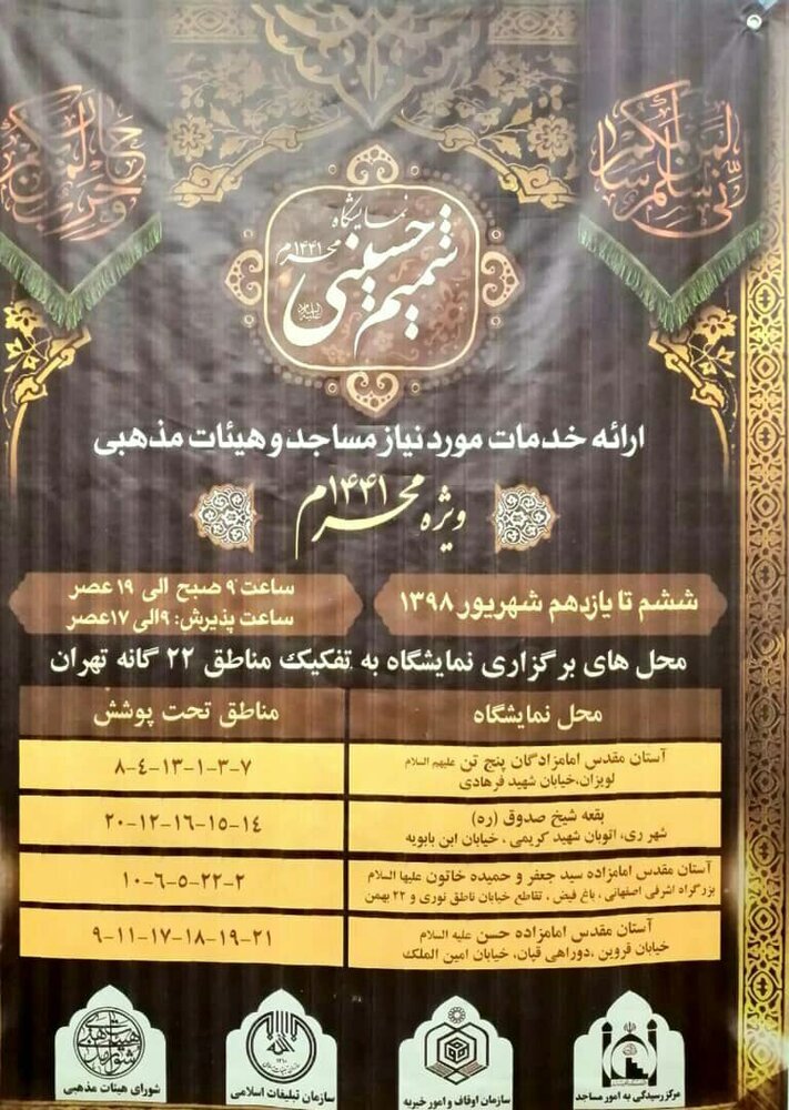 جزئیات طرح شمیم حسینی اعلام شد