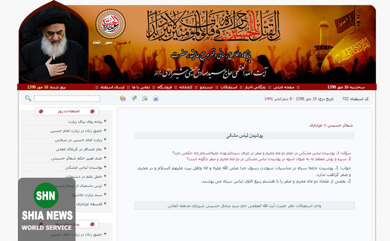 استفتاء / پوشیدن لباس مشکی در تمام دو ماه محرم و صفر در عزای سیدالشهداء علیهالسلام چه حکمی دارد؟ استفتاء / پوشیدن لباس مشکی در تمام دو ماه محرم و صفر در عزای سیدالشهداء علیهالسلام چه حکمی دارد؟