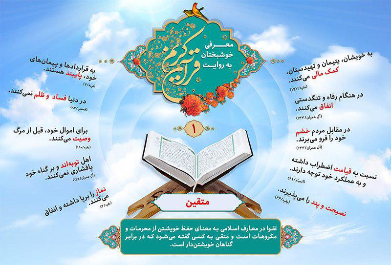 متقین چه کسانی هستند؟ متقین چه کسانی هستند؟
