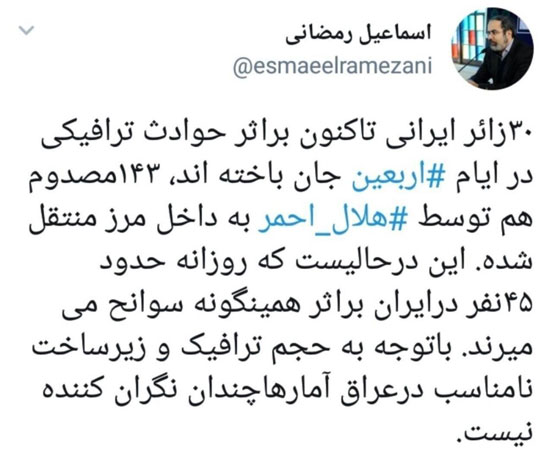 آمار جان&zwnj;باختگانِ ایرانی در ایام اربعین