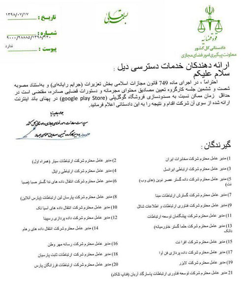 احتمالا گوگلپلی فیلتر میشود احتمالا گوگلپلی فیلتر میشود