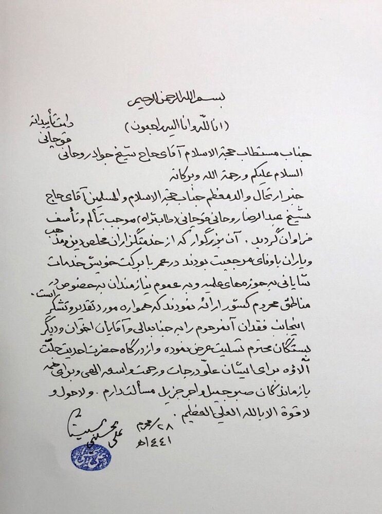 پیام تسلیت آیت الله سیستانی به مناسبت ارتحال حجت الاسلام و المسلمین روحانی قوچانی پیام تسلیت آیت الله سیستانی به مناسبت ارتحال حجت الاسلام و المسلمین روحانی قوچانی