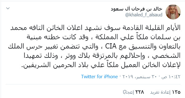 شاهزاده معارض سعودی، بن سلمان را به قتل محافظان شاه متهم کرد