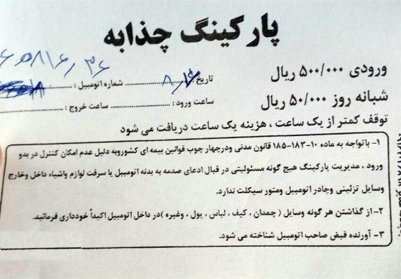چرا پولهای دریافتی از زائران اربعین صرف تجهیز پارکینگهای مرزی نمیشود؟ چرا پولهای دریافتی از زائران اربعین صرف تجهیز پارکینگهای مرزی نمیشود؟