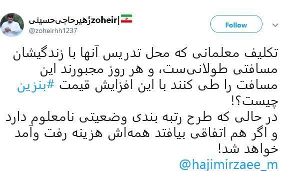 اعتراض معلمان خرید خدمات به افزایش قیمت بنزین اعتراض معلمان خرید خدمات به افزایش قیمت بنزین