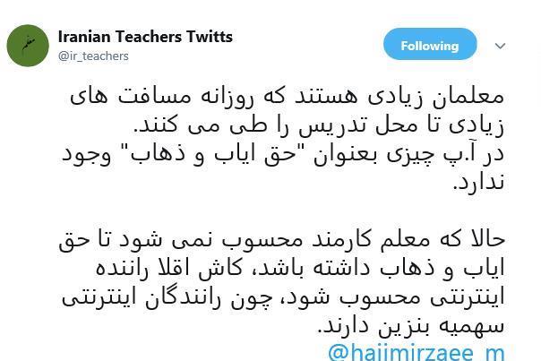 اعتراض معلمان خرید خدمات به افزایش قیمت بنزین اعتراض معلمان خرید خدمات به افزایش قیمت بنزین
