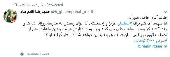 اعتراض معلمان خرید خدمات به افزایش قیمت بنزین اعتراض معلمان خرید خدمات به افزایش قیمت بنزین