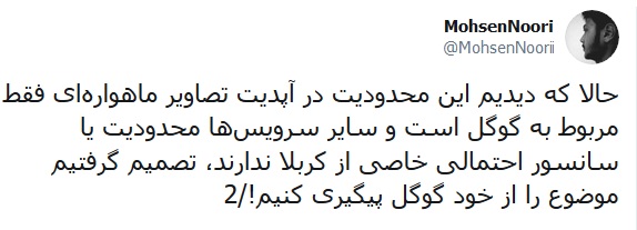 توجیه گوگل برای سانسور تصاویر کربلا و بین&zwnj;الحرمین