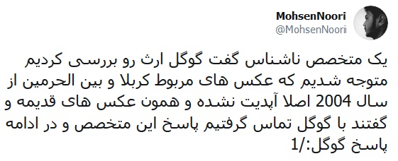 توجیه گوگل برای سانسور تصاویر کربلا و بین&zwnj;الحرمین
