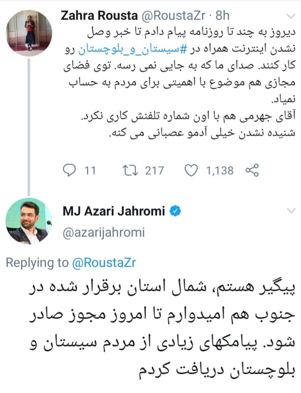 پاسخ وزیر ارتباطات به یک هم وطن اهل سیستان و بلوچستان درباره قطعی اینترنت پاسخ وزیر ارتباطات به یک هم وطن اهل سیستان و بلوچستان درباره قطعی اینترنت