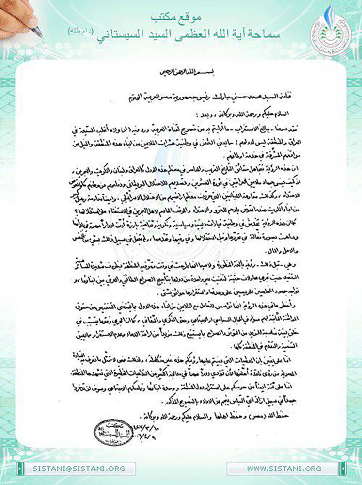 جزئیات نامه آیت&zwnj;الله&zwnj;سیستانی به حسنی مبارک منتشر شد