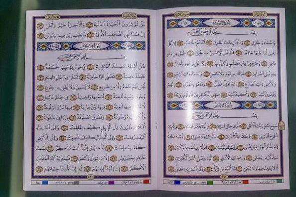 انتشار نسخه کامل مصحف تجوید در عراق