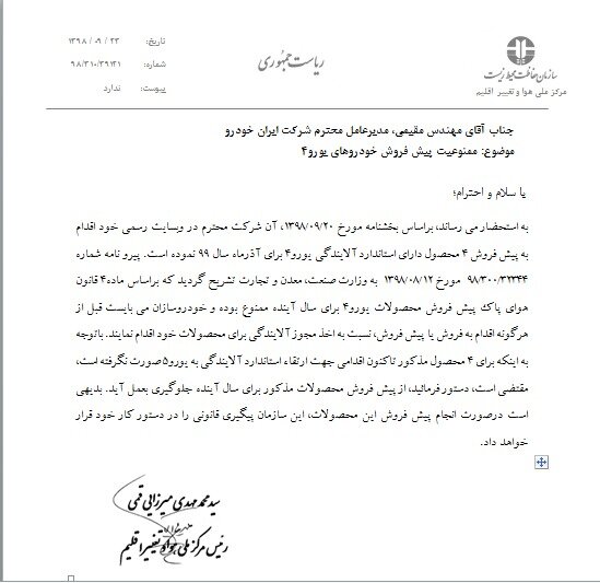 سازمان محیط زیست اجازه شمارهگذاری خودروهای یورو ۴ را نمیدهد سازمان محیط زیست اجازه شمارهگذاری خودروهای یورو ۴ را نمیدهد