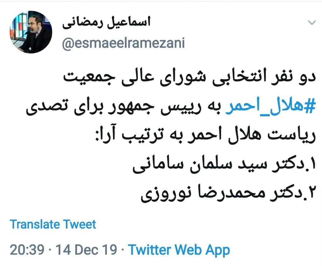 گزینههای نهایی ریاست جمعیت هلال احمر معرفی شدند گزینههای نهایی ریاست جمعیت هلال احمر معرفی شدند