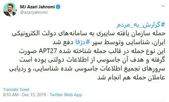 دفع حمله سازمان&zwnj;یافته سایبری توسط سپر دژفا