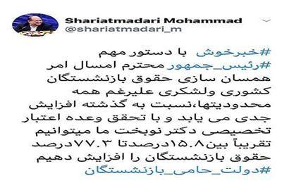 افزایش بین ۱۵ تا ۷۷ درصد حقوق بازنشستگان در سال جاری افزایش بین ۱۵ تا ۷۷ درصد حقوق بازنشستگان در سال جاری