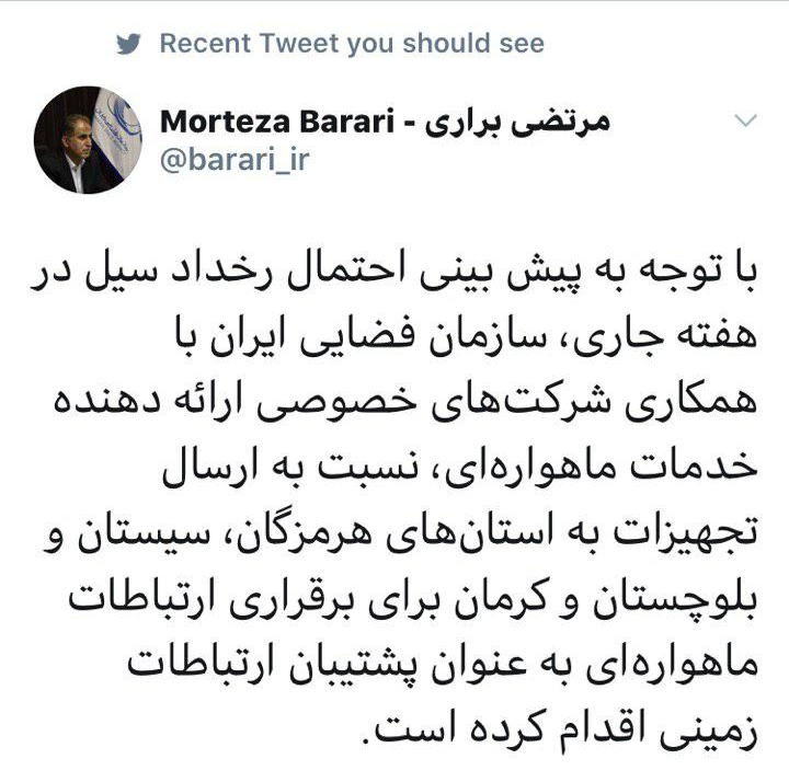 احتمال وقوع سیل در هفته جاری و ارسال تجهیزات ارتباطات ماهوارهای به سه استان کشور احتمال وقوع سیل در هفته جاری و ارسال تجهیزات ارتباطات ماهوارهای به سه استان کشور