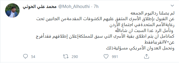 انتقاد صنعاء از تعلل عربستان در اجرای توافق آزادی اسرا