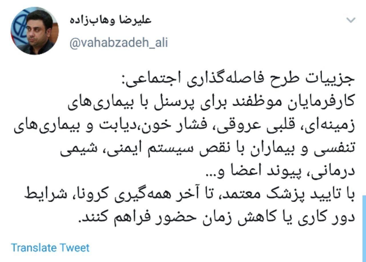 جزئیات طرح فاصله&zwnj;گذاری اجتماعی برای کسب&zwnj;وکارها