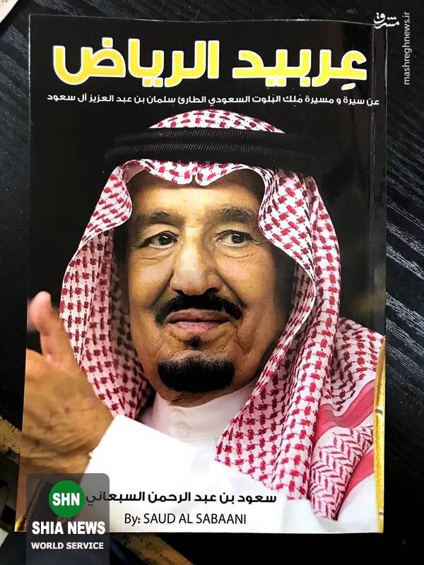 صفر تا صد پرونده فساد شاه سعودی در دوران جوانی صفر تا صد پرونده فساد شاه سعودی در دوران جوانی