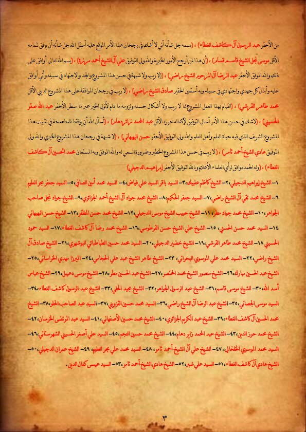 سندی مهم از تلاش برای اصلاح در حوزه نجف