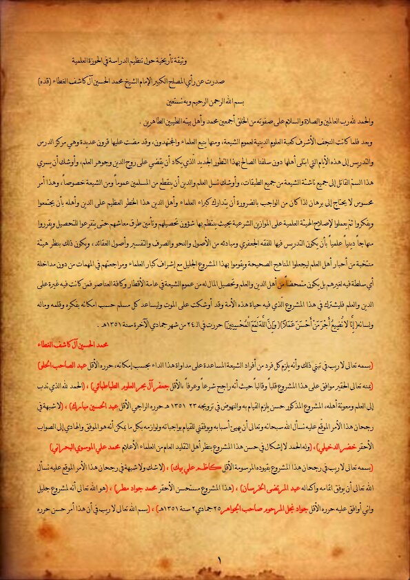 سندی مهم از تلاش برای اصلاح در حوزه نجف