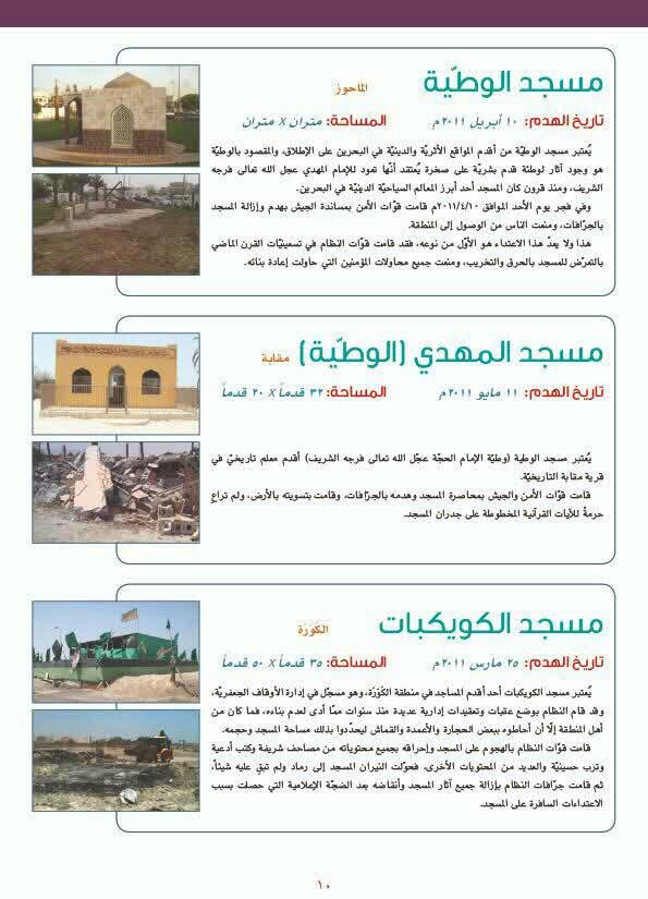 تخریب ۳۹ مسجد در بحرین توسط رژیم آل‌خلیفه + تصاویر