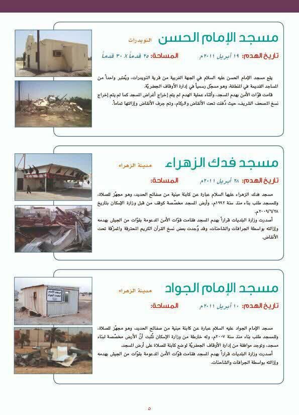 تخریب ۳۹ مسجد در بحرین توسط رژیم آل&zwnj;خلیفه + تصاویر
