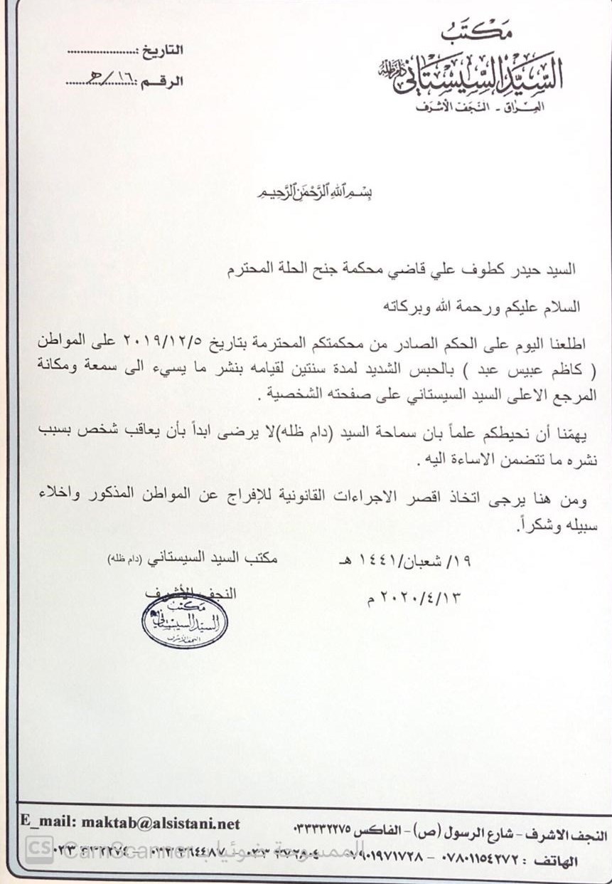 آیتالله سیستانی خواستار آزادی فرد موهن به مرجعیت دینی شد آیتالله سیستانی خواستار آزادی فرد موهن به مرجعیت دینی شد