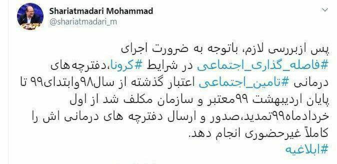 دفترچه تامین اجتماعی تا پایان اردیبهشت دارای اعتبار است دفترچه تامین اجتماعی تا پایان اردیبهشت دارای اعتبار است