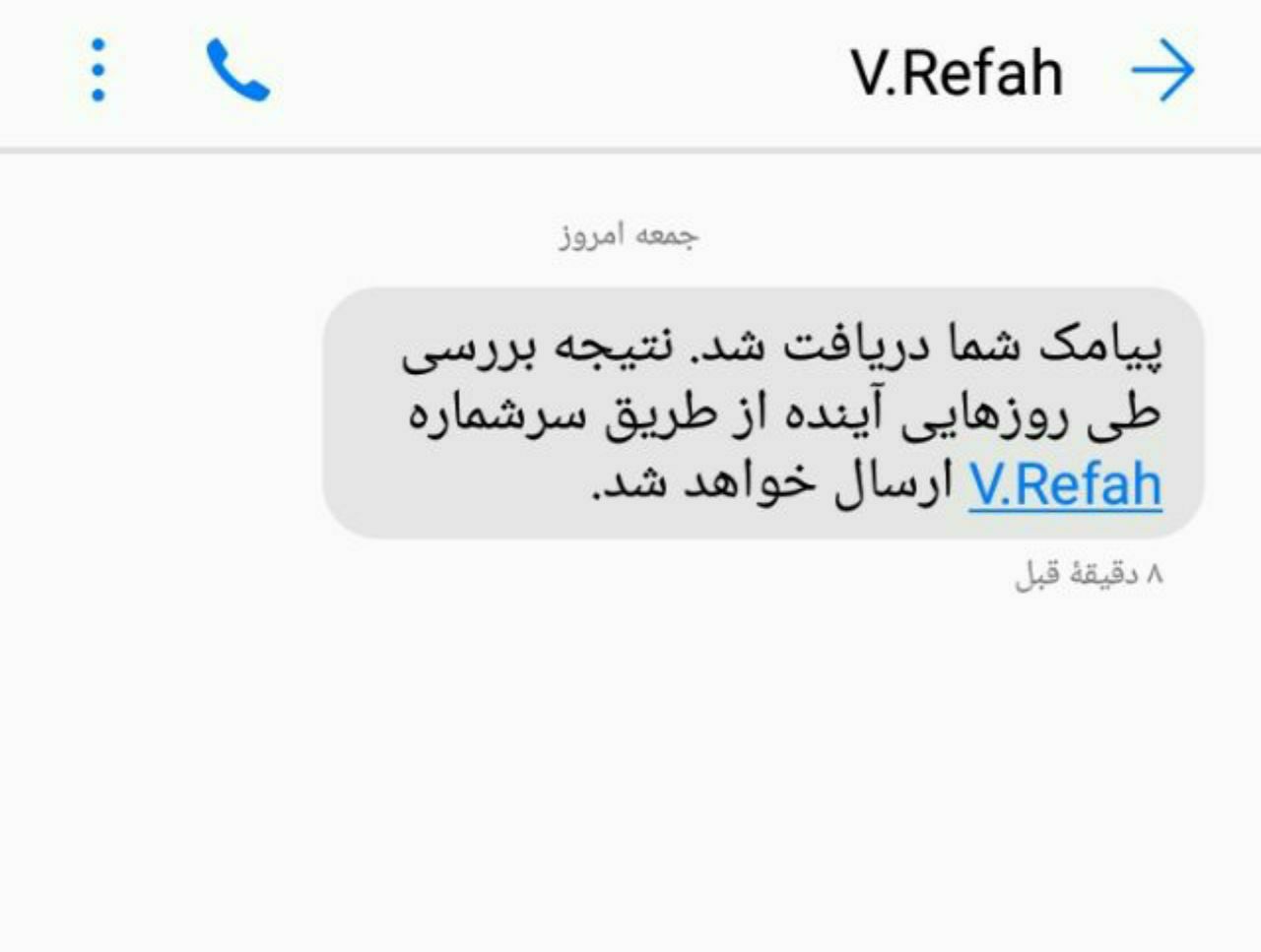 متقاضیان وام یک میلیونی چه پیامک هایی را باید دریافت کنند؟ متقاضیان وام یک میلیونی چه پیامک هایی را باید دریافت کنند؟
