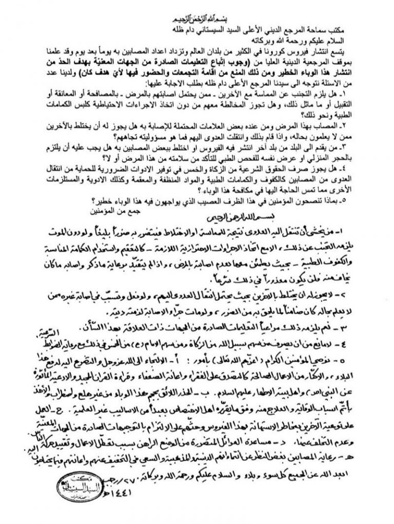 تاکید بر مراقبت از مبتلایان صرف نظر از وابستگی های دینی و مذهبی تاکید بر مراقبت از مبتلایان صرف نظر از وابستگی های دینی و مذهبی