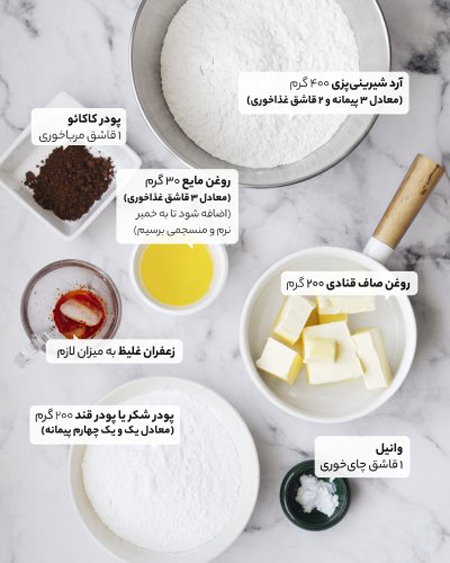 طرز تهیه‌ی شیرینی بهشتی مخصوص عید نوروز