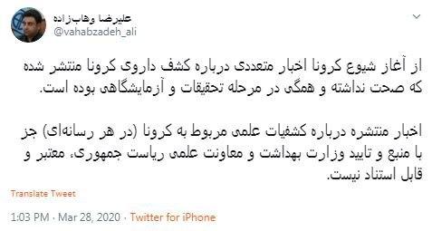 کشف داروی کرونا صحت ندارد کشف داروی کرونا صحت ندارد