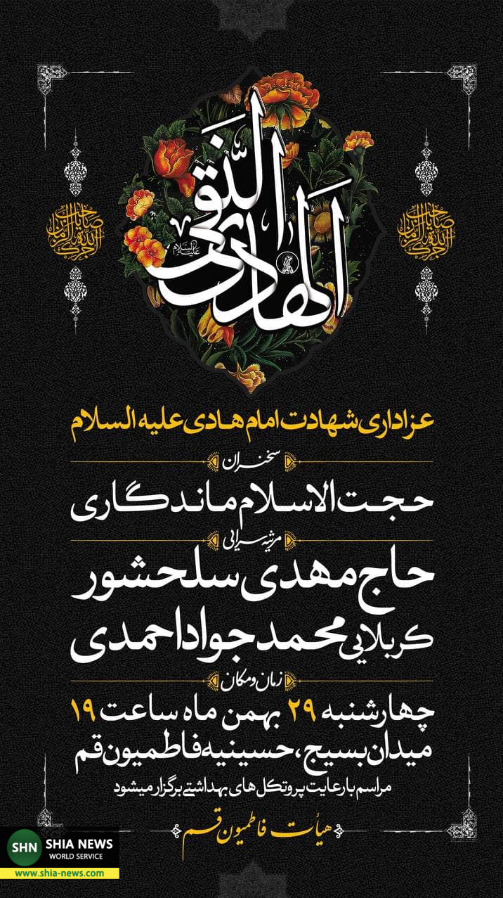 برنامه عزاداری دو مداح سرشناس در تهران و قم