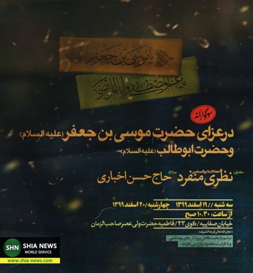 برگزاری مراسم عزاداری شهادت امام موسی کاظم (ع) در دفتر آیت الله وحید خراسانی برگزاری مراسم عزاداری شهادت امام موسی کاظم (ع) در دفتر آیت الله وحید خراسانی