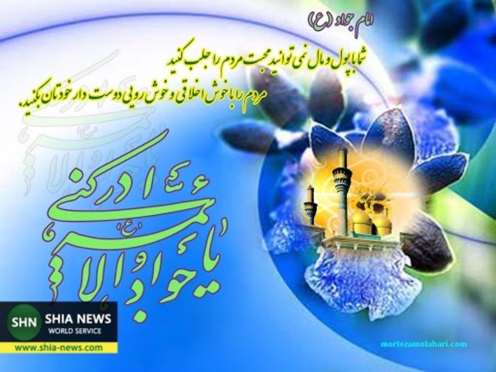 گلچین مولودی ولادت جواد الائمه (ع)