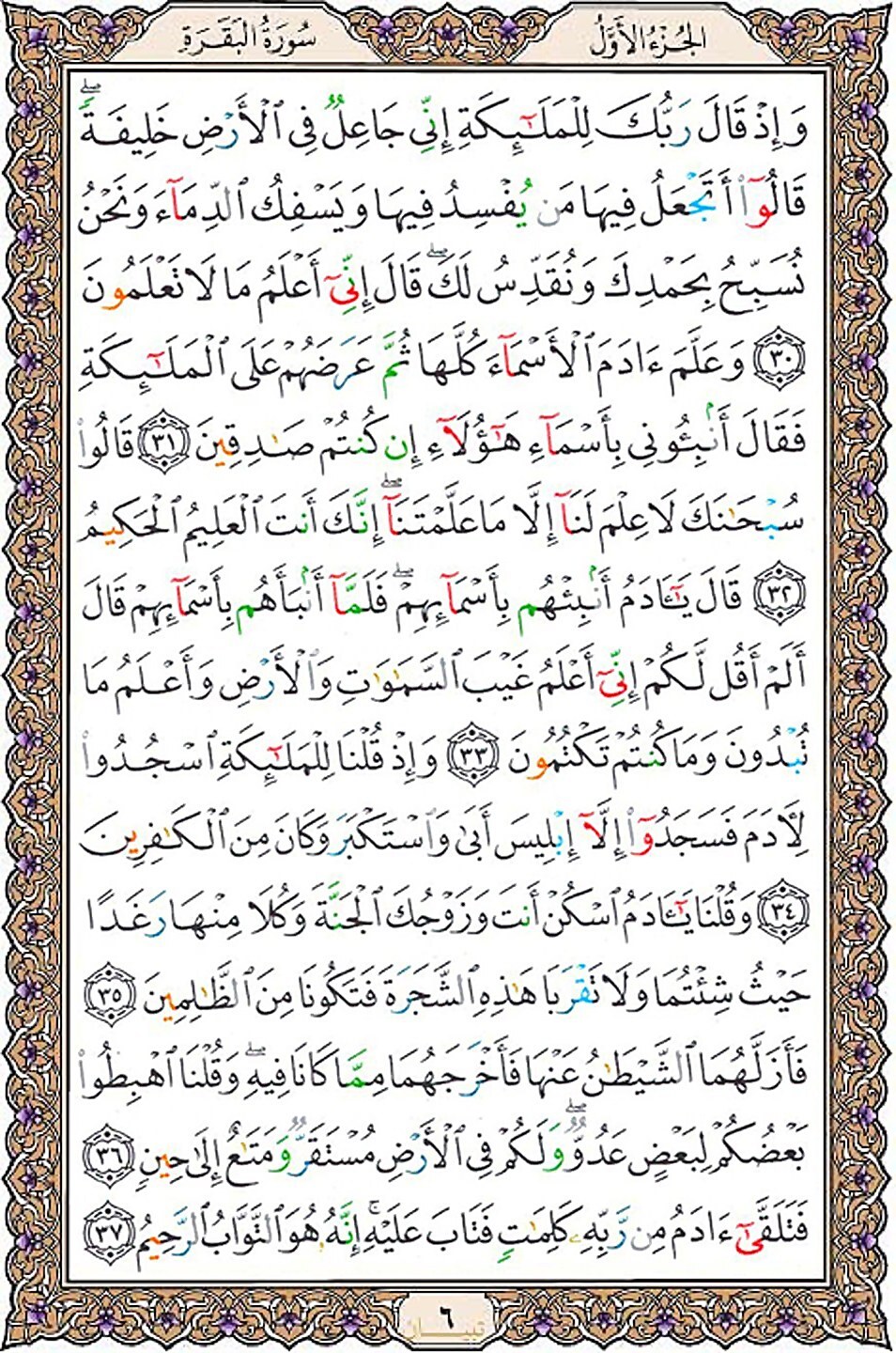 دانلود صوت ترتیل صفحه به صفحه قرآن/ صفحه 6