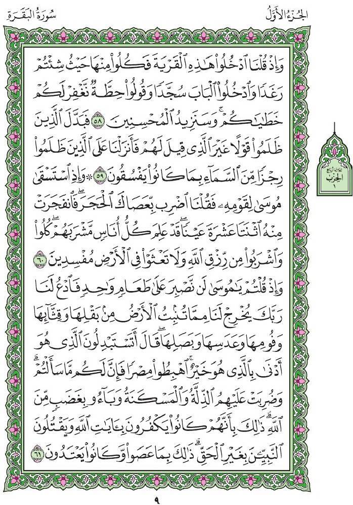 دانلود صوت ترتیل صفحه به صفحه قرآن/ صفحه 9