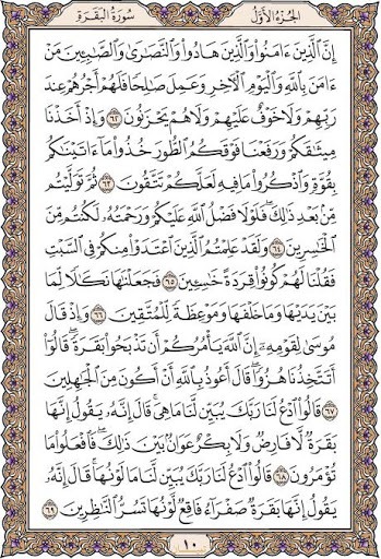 دانلود صوت ترتیل صفحه به صفحه قرآن/ صفحه 10 دانلود صوت ترتیل صفحه به صفحه قرآن/ صفحه 10