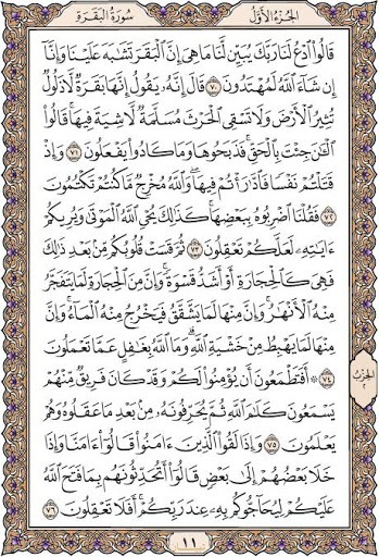 دانلود صوت ترتیل صفحه به صفحه قرآن/ صفحه 11
