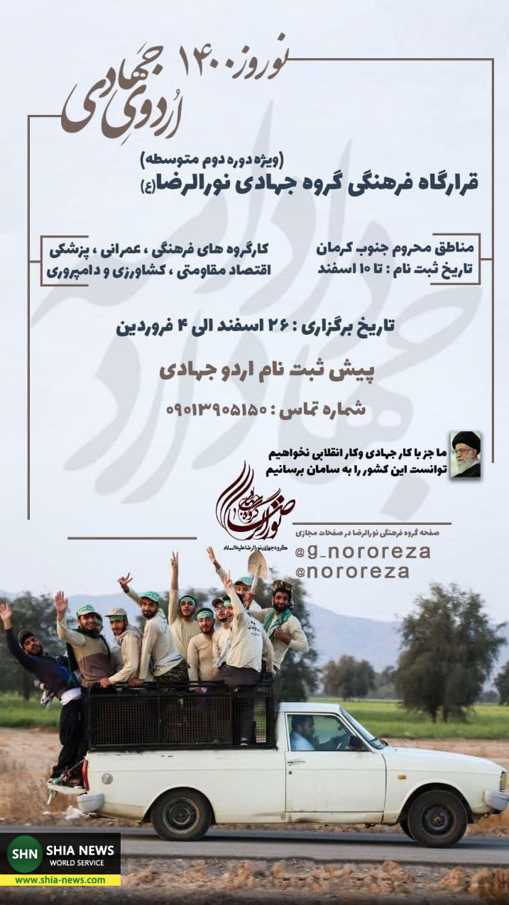 رسم ۱۰ ساله نوروز جهادیها/ ساخت ۵ مدرسه و ۳۰ خانه برای کپرنشینان رسم ۱۰ ساله نوروز جهادیها/ ساخت ۵ مدرسه و ۳۰ خانه برای کپرنشینان
